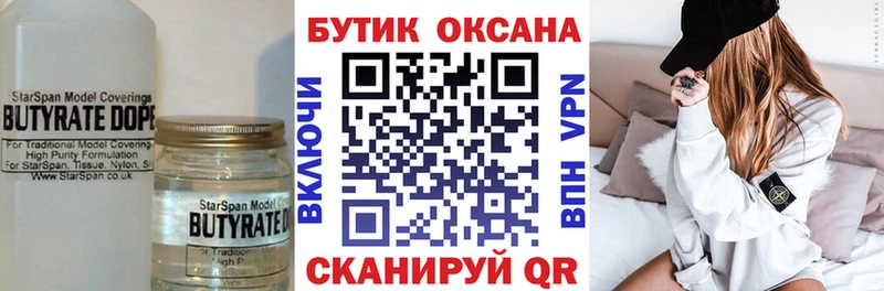 БУТИРАТ 99% Иваново