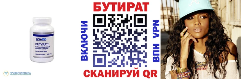 БУТИРАТ 99%  Иваново 